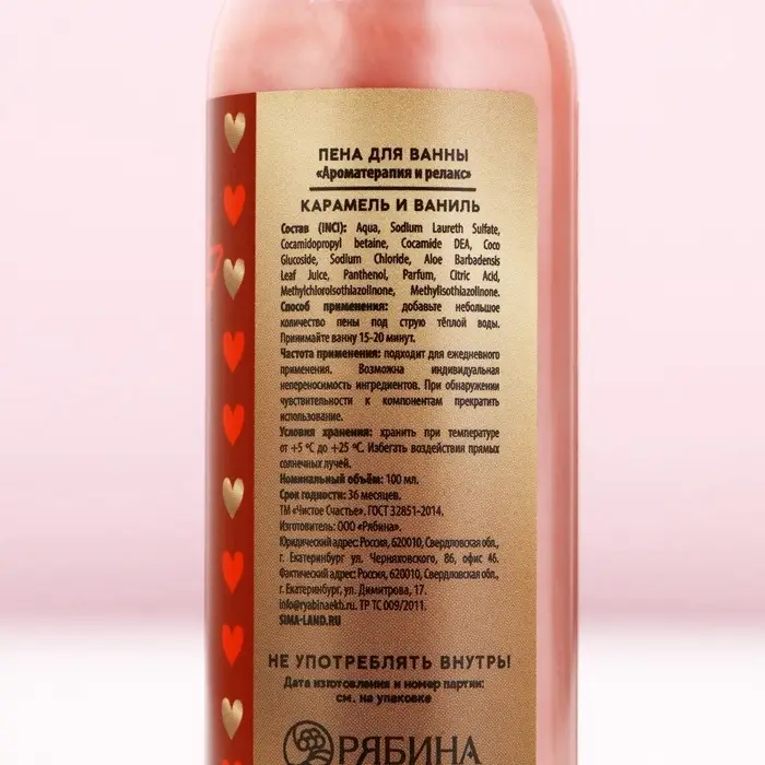 Пена для ванны I Love you, 100 мл, аромат карамели и ванили, Чистое счастье