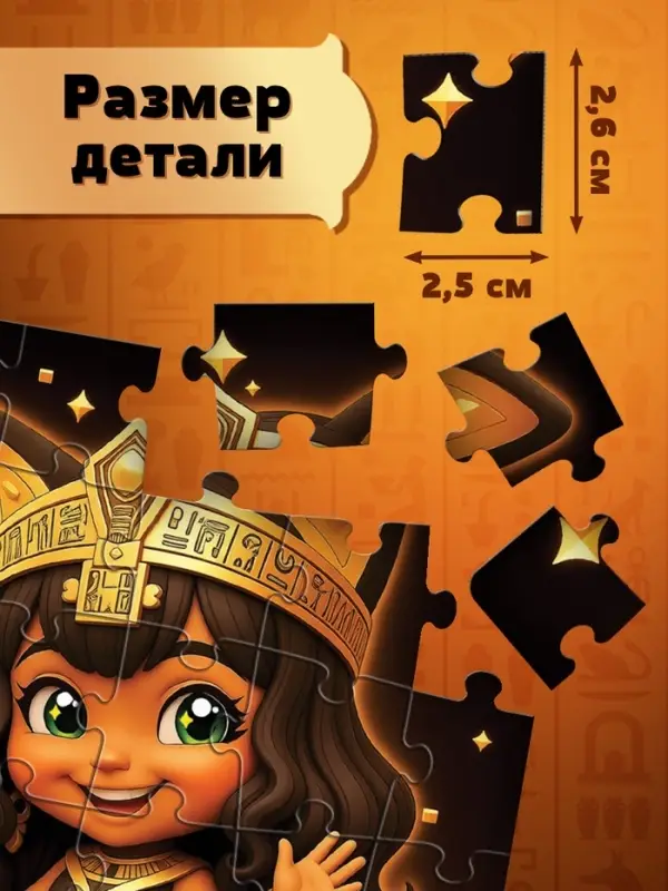 Пазл &laquo;Египетская хранительница&raquo;, 35 деталей