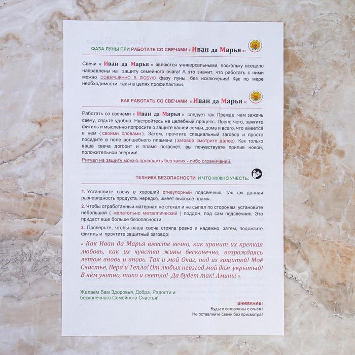 Свеча магическая медовая с травами для защиты семейного очага «Иван да Марья», 12 штук Свеча магическая медовая с травами для защиты семейного очага «Иван да Марья», 12 штук