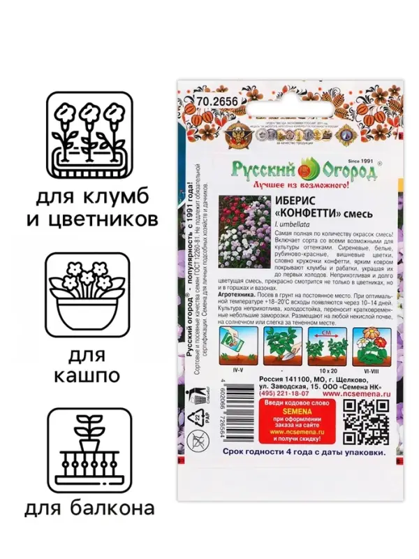 Семена цветов Иберис  Семена цветов Иберис "Конфетти", 0,1 г