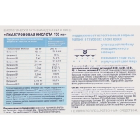 Гиалуроновая кислота 150 мг с витаминами и биотином против морщин, 30 капсул