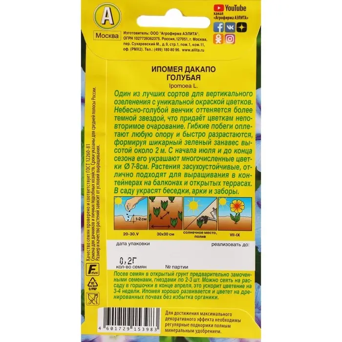Семена Цветов Ипомея Семена Цветов Ипомея "Дакапо голубая", ц/п, 0,2 г
