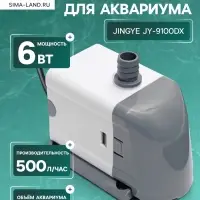 Помпа фонтанная JINGYE JY-9100DX, 500 л/ч, 6 Вт, высота подъема воды 0.9 м