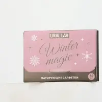 Матирующие салфетки для лица &laquo;Зимняя магия&raquo;, 50 шт., URAL LAB