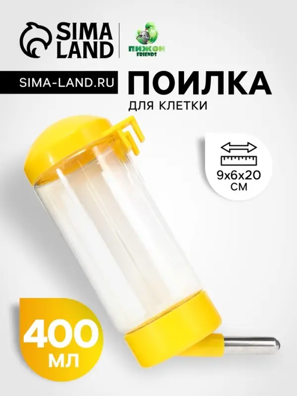 Поилка для клетки, 400 мл, 9&times;6&times;20 см, жёлтая