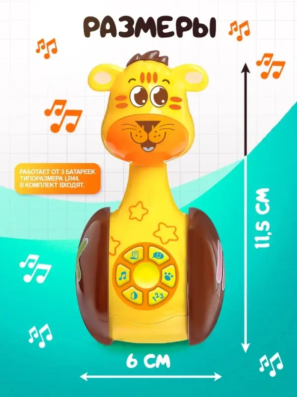 Неваляшка музыкальная &laquo;Тигруля&raquo;, развивающая, звук, свет