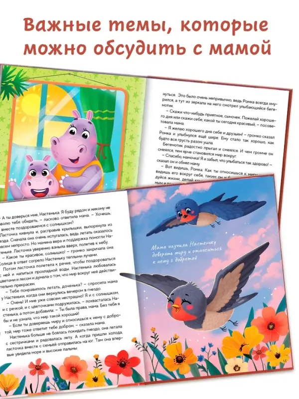 Книга детская &laquo;Почитай мне, мама!&raquo;, 64 стр. в твёрдом переплёте