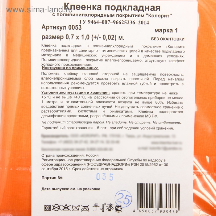 Клеёнка с ПВХ-покрытием, 70х100 см, цвета МИКС Клеёнка с ПВХ-покрытием, 70х100 см, цвета МИКС