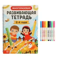 Книга с маркером "Многоразовая развивающая тетрадь для детей 2-4 года, 44 стр Книга с маркером "Многоразовая развивающая тетрадь для детей 2-4 года, 44 стр