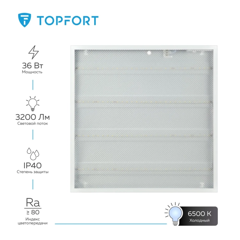 Светильник светодиодный Topfort ДПО 10-4х8-002 УХЛ4, 6500К призма
