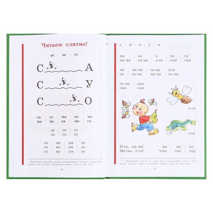 Букварь. Жукова Н. С. Букварь. Жукова Н. С.