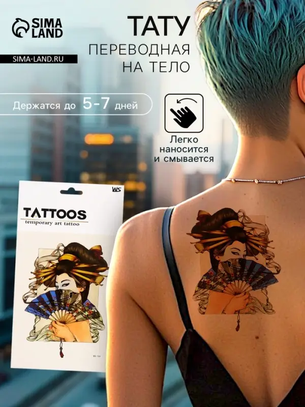 Переводная тату на тело цветная &laquo;Твоя загадка&raquo;, 26.1&times;14.6 см