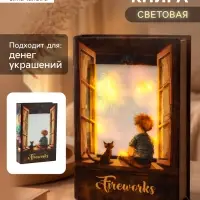 Шкатулка - книга световая &laquo;Малыш и кот наблюдают за салютом&raquo;, 28&times;19&times;6 см