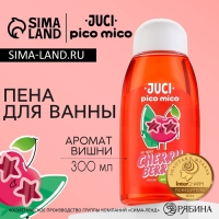 Пена для ванны, 300 мл, аромат вишни, PICO MICO