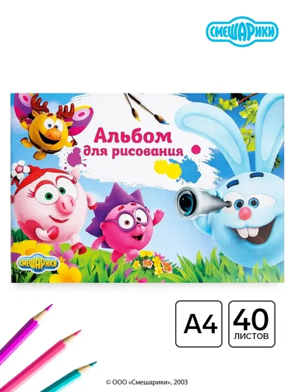 Альбом для рисования А4, 40 листов 90 г/м&sup2;, на скрепке, &laquo;Смешарики&raquo;