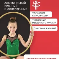 Обруч для художественной гимнастики, d=90 см, цвет золотистый