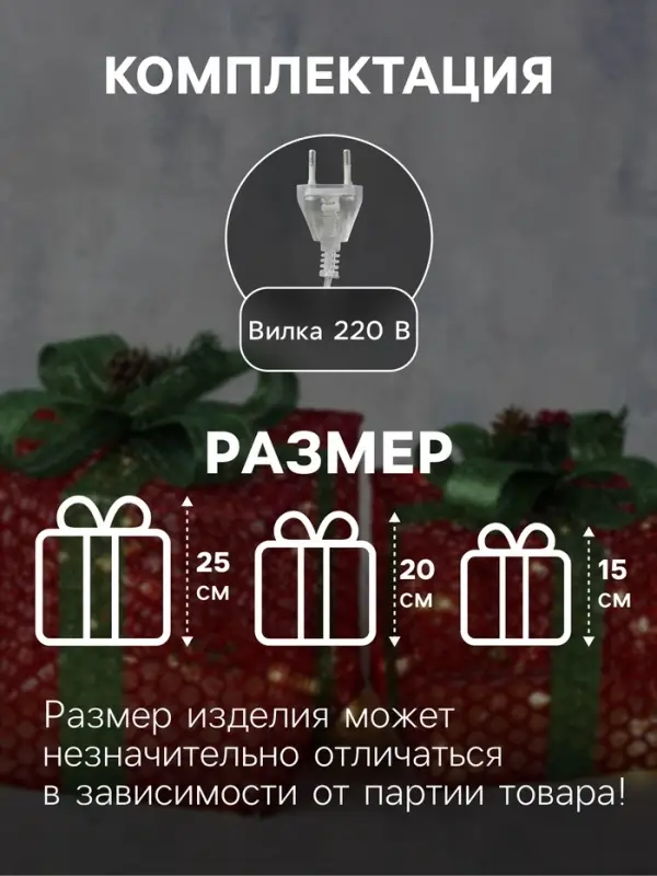 Светодиодная фигура &laquo;Подарки с зелёной лентой&raquo; 15, 20, 25 см, текстиль, металл, 220 В, свечение тёплое белое