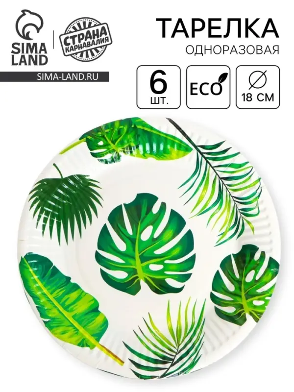 Тарелка бумажная «Тропики», набор 6 шт.
