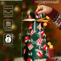 Пакет полиэтиленовый подарочный &laquo;Новогодние подарки&raquo;, с завязками, 15&times;23 см