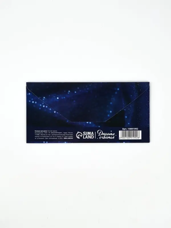 Конверт для денег &laquo;Лучшему сотруднику&raquo;, 16.5&times;8 см