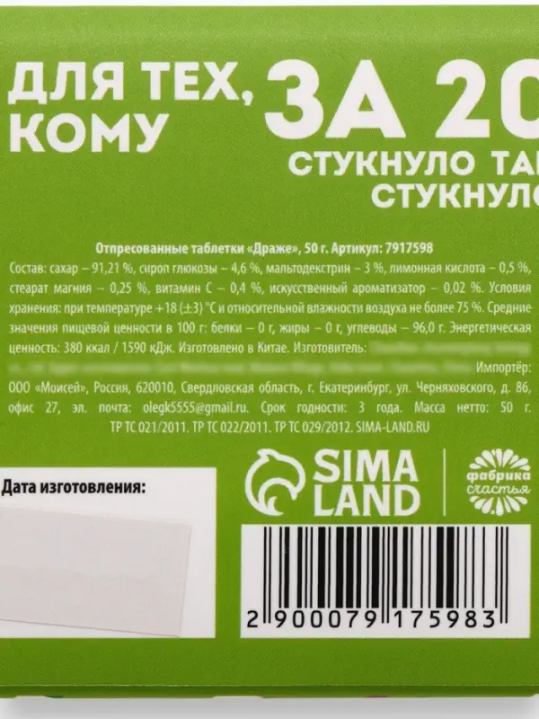 Конфеты драже в таблетнице &laquo;Для тех, кому за 20&raquo;, 50 г