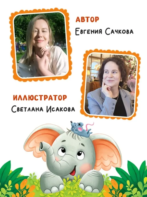 Ароматная книга &laquo;Чем пахнет радость?&raquo;, 32 стр.