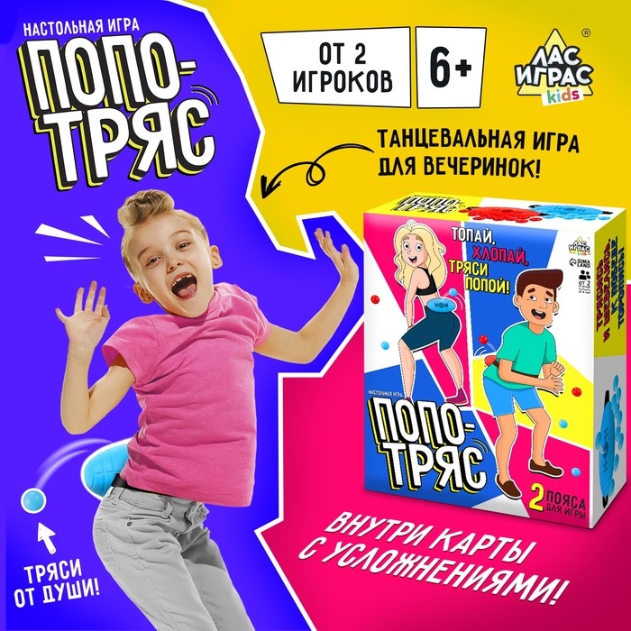 Настольная игра «Попотряс», от 2 игроков, 6+ Настольная игра «Попотряс», от 2 игроков, 6+