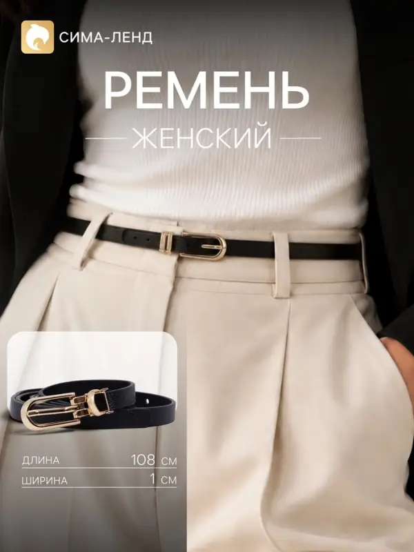 Ремень женский, ширина 1 см, пряжка металл, чёрный