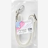 Ручка для сумки из экокожи, с карабинами, 125&times;1.8 см, цвет молочный