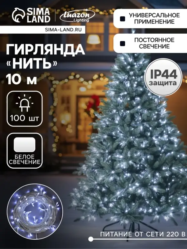 Гирлянда &laquo;Нить&raquo; 10 м, IP44, УМС, белая нить, 100 LED, свечение белое, 220 В