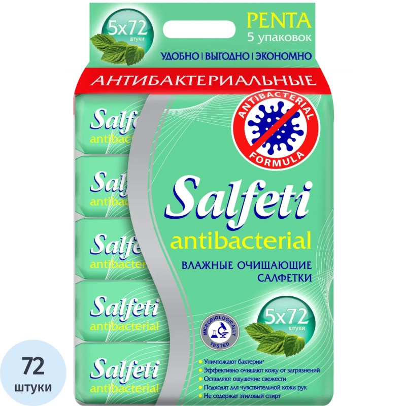 Салфетки влажные антибактериальные Salfeti antibac №72x5 PENTAPACK