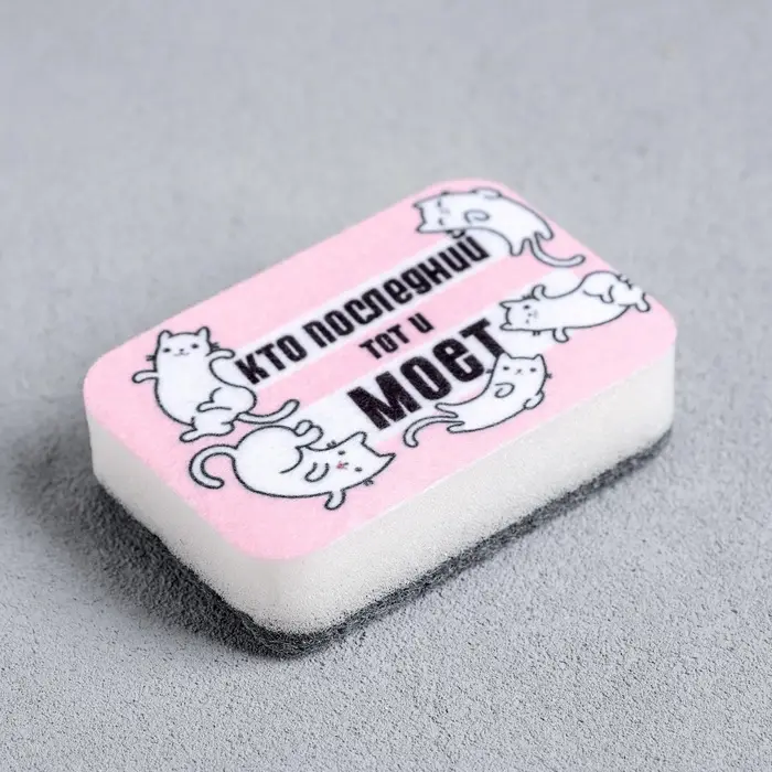 Губка для мытья посуды «Кто последний, тот и моет» 9х6 см Губка для мытья посуды «Кто последний, тот и моет» 9х6 см