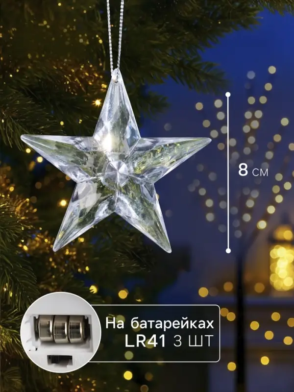Ёлочная игрушка &laquo;Звезда&raquo;, 8.5&times;8.5&times;2.8 см, 1 LED, от батареек, свечение мульти (RGB)