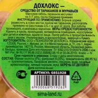 Средство от тараканов SAFEX Борные шарики, усиленные, банка, 20 шт.