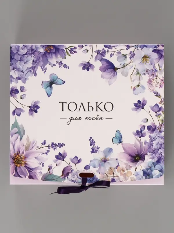 Коробка подарочная самосборная &laquo;Только для тебя&raquo;, 20&times;18&times;5 см, с лентой
