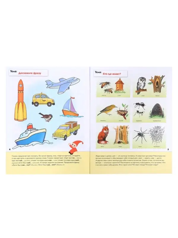 Рабочие тетради &laquo;Математика, развитие речи, прописи, уроки грамоты&raquo;, подготовительная группа 6+, набор 4 шт.