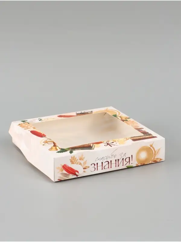 Коробка подарочная складная &laquo;Спасибо за знания!&raquo;, 20&times;20&times;4 см, с окном