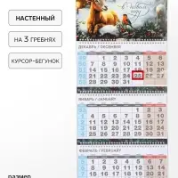 Календарь 2027 квартальный стандарт &laquo;Волшебных моментов в Новом году&raquo;