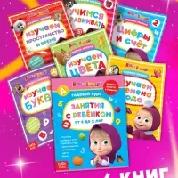 Подарочный набор &laquo;11 активити - книг&raquo;, раскраски, аппликации, наклейки, Маша и Медведь