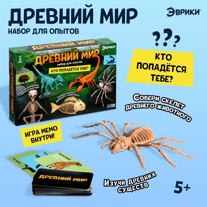 Набор для опытов «Древний мир» Набор для опытов «Древний мир»