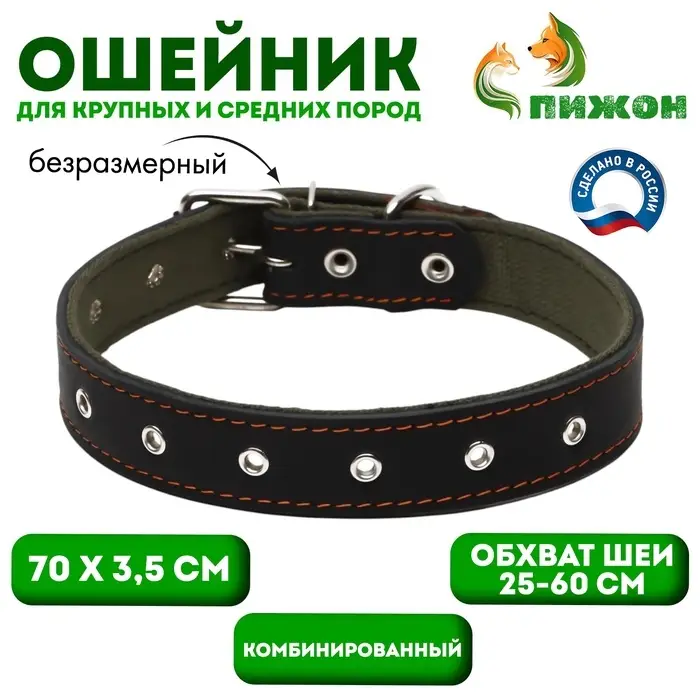 Ошейник комбинированный, безразмерный, 70&times;3.5 см, ОШ 25-60 см, кожа, брезент, чёрный