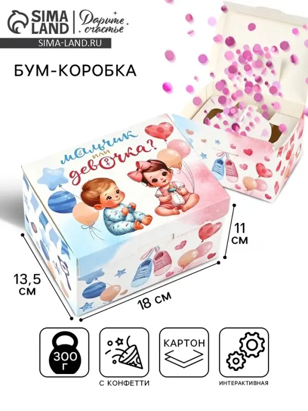 Бум-коробка сюрприз &laquo;Гендер-пати, розовый наполнитель&raquo;, 18&times;13.5&times;11 см, подарочная упаковка