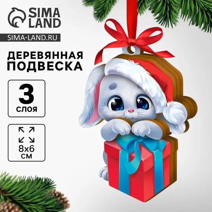 Ёлочная игрушка - подвеска деревянная сборная «Новый год! Зайчик» Ёлочная игрушка - подвеска деревянная сборная «Новый год! Зайчик»
