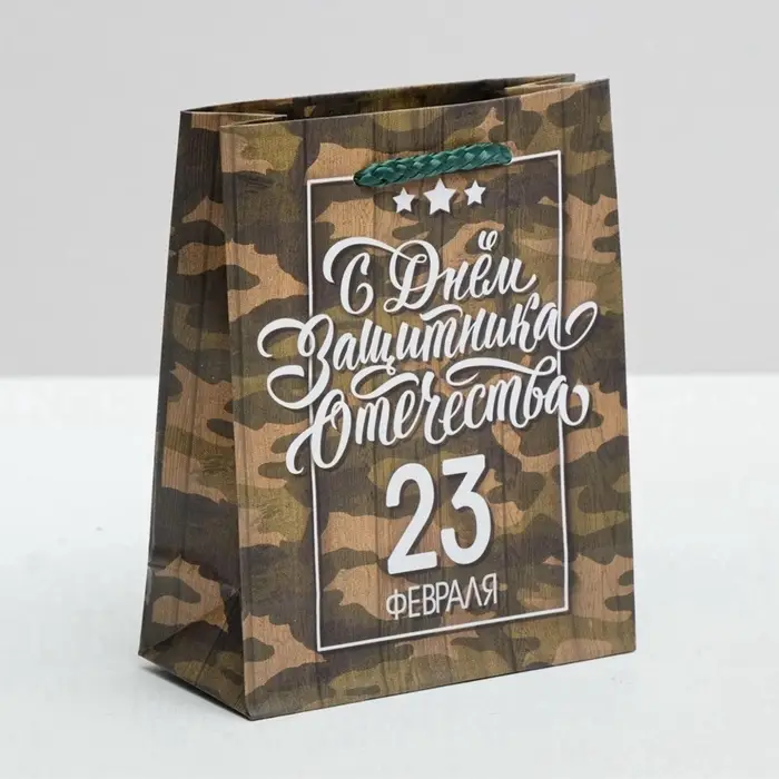 Пакет подарочный ламинированный, упаковка, &laquo;С 23 февраля&raquo;, S 12&times;15&times;5.5 см