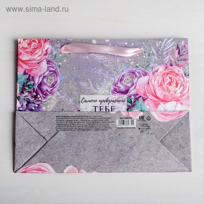 Пакет подарочный крафтовый, упаковка, «Самого прекрасного тебе», 22 х 17,5 х 8 см Пакет подарочный крафтовый, упаковка, «Самого прекрасного тебе», 22 х 17,5 х 8 см