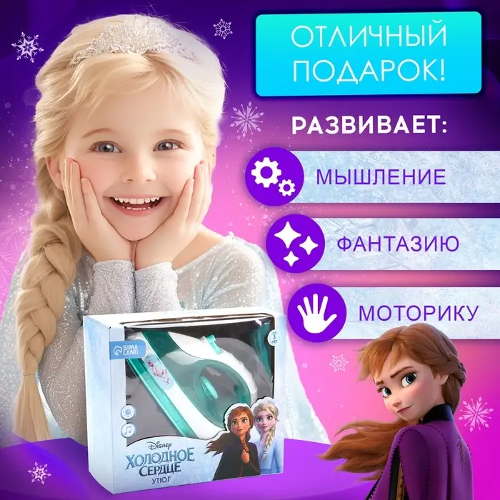 Бытовая техника &laquo;Утюг&raquo; Frozen, Холодное сердце, звук, свет
