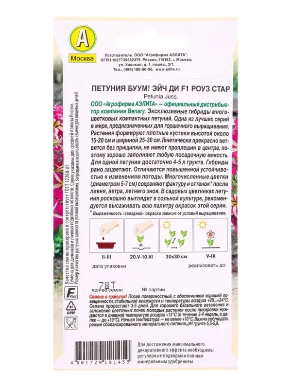 Семена цветов Петуния БУУМ! Эйч Ди F1 Роуз Стар многоцветковая (драже) Benary, Ц/П,7 шт. Семена цветов Петуния БУУМ! Эйч Ди F1 Роуз Стар многоцветковая (драже) Benary, Ц/П,7 шт.