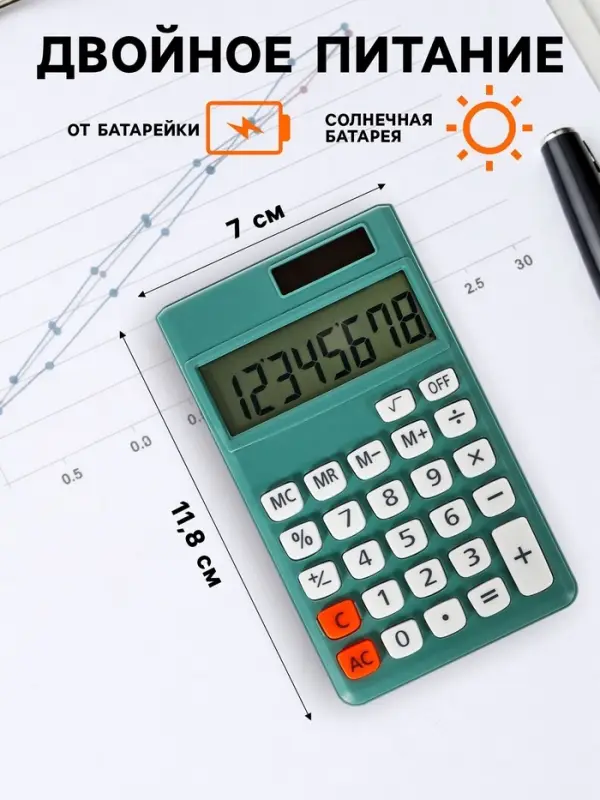 Калькулятор карманный, 08-разрядный, корпус зеленый