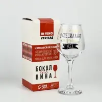 Бокал для вина с надписью &laquo;Лучше всех&raquo; 350 мл