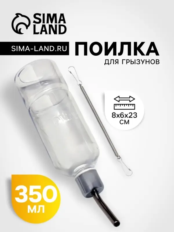 Поилка для грызунов, 350 мл